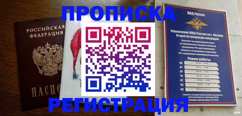 временная регистрация в квартире в Назрани