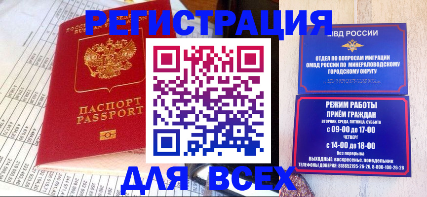 прописка штамп в Назрани