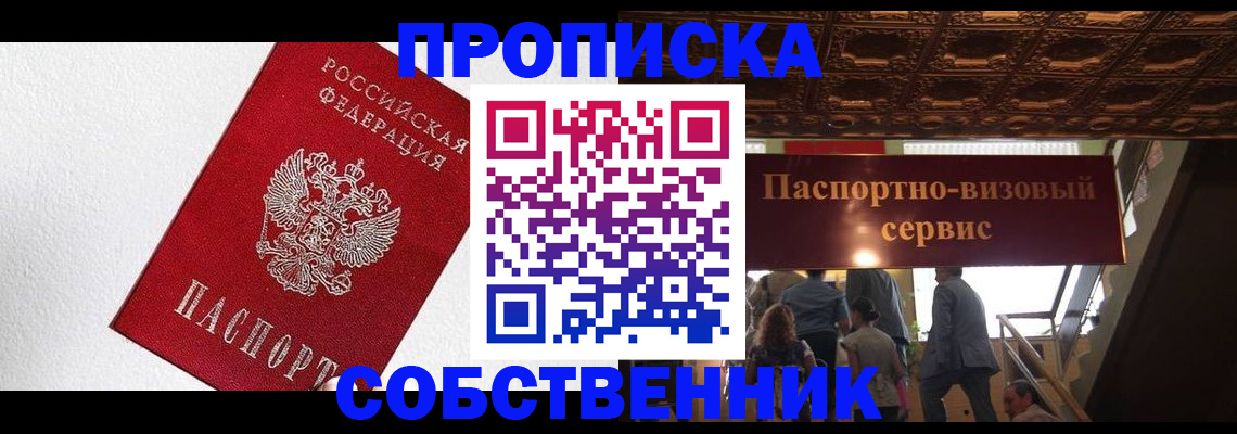 временная регистрация для школы в Назрани